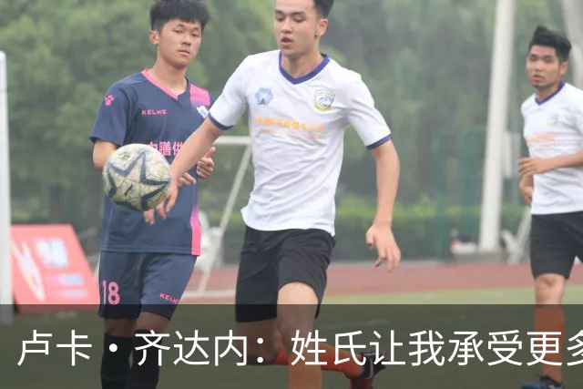 卢卡·齐达内：姓氏让我承受更多关注审视，世界杯将是我生涯关键